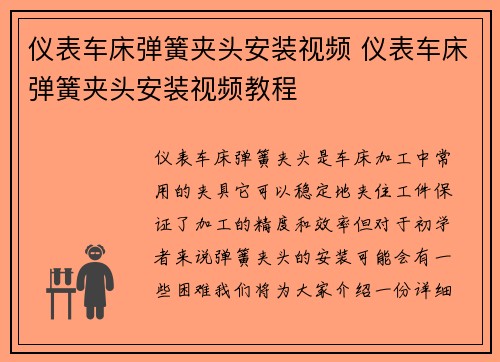 仪表车床弹簧夹头安装视频 仪表车床弹簧夹头安装视频教程