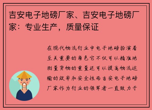 吉安电子地磅厂家、吉安电子地磅厂家：专业生产，质量保证